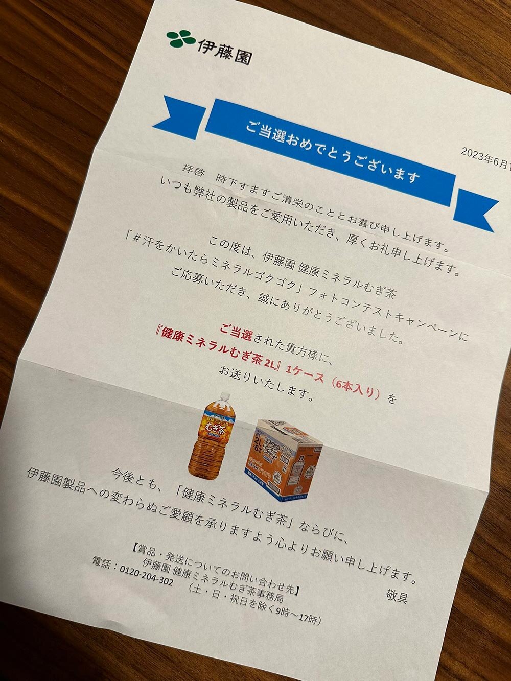 「100名様に健康ミネラルむぎ茶が当たる！」フォトコンテスト